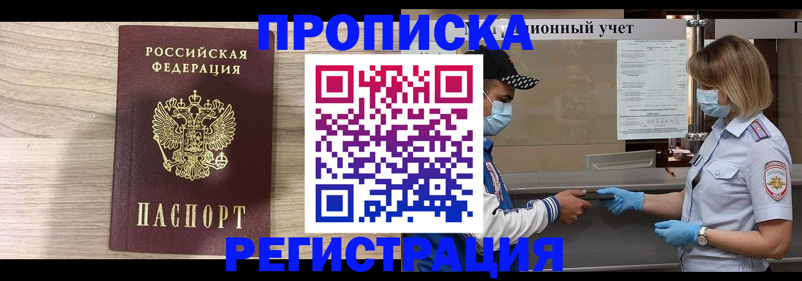временная регистрация надежно в Охе